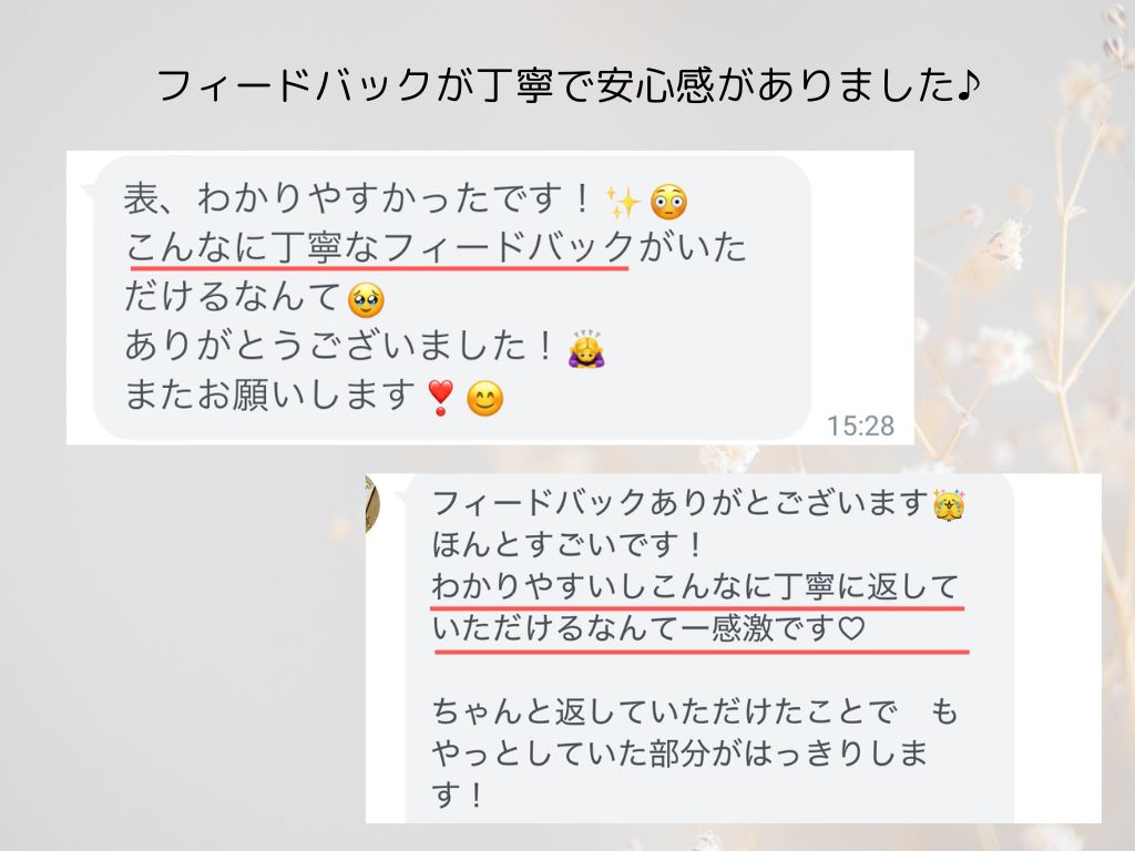 受講生さまの声