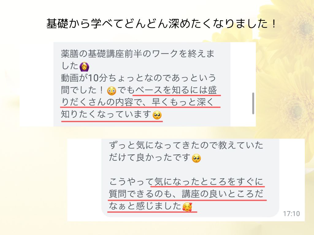 受講生さまの声