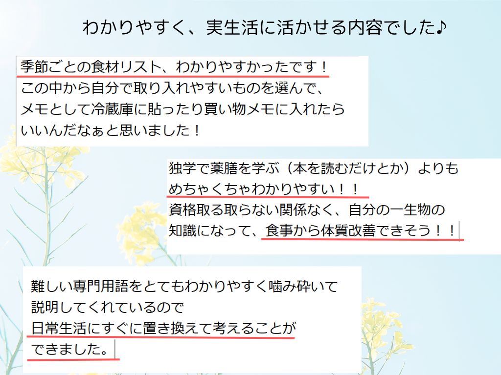 受講生さまの声