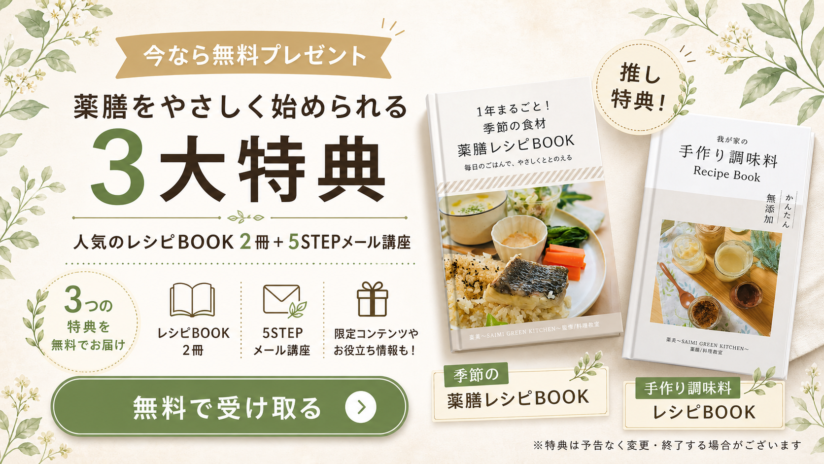 無料プレゼントを受け取る