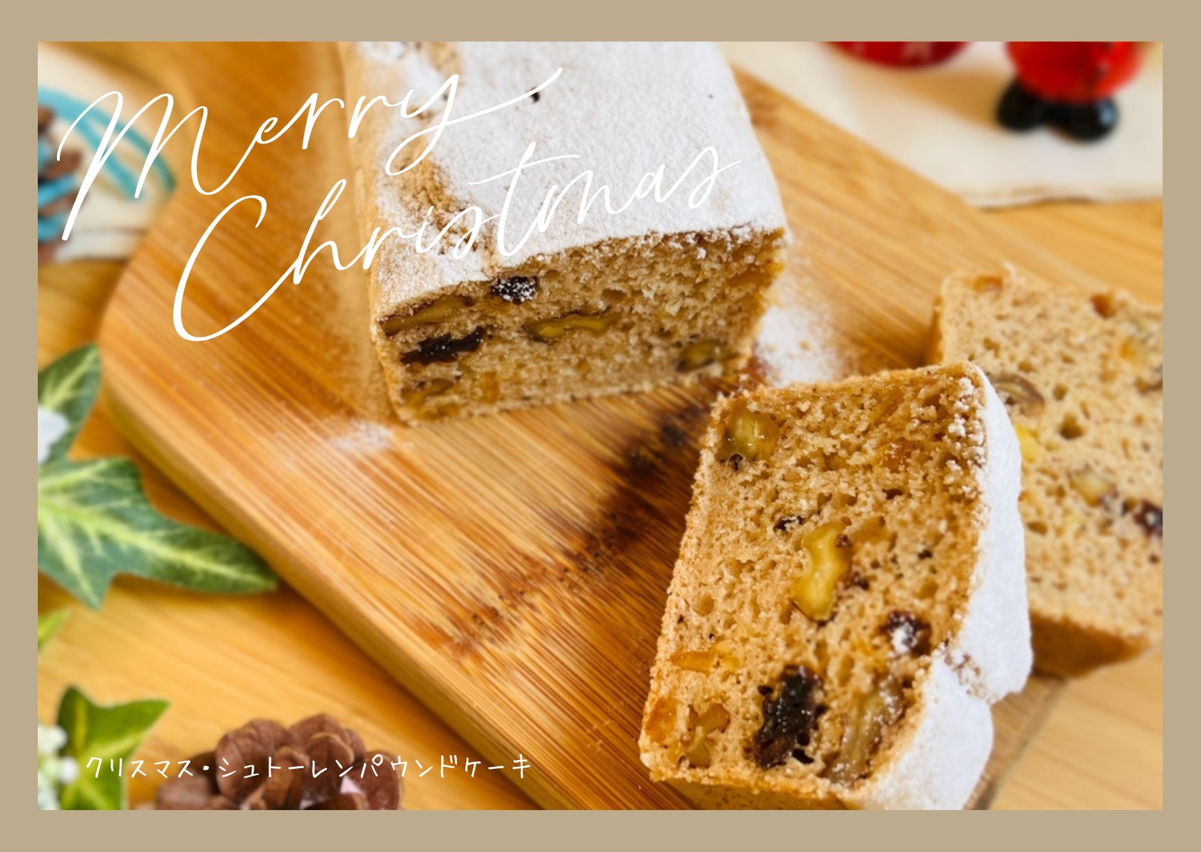 シュトーレンパウンドケーキ